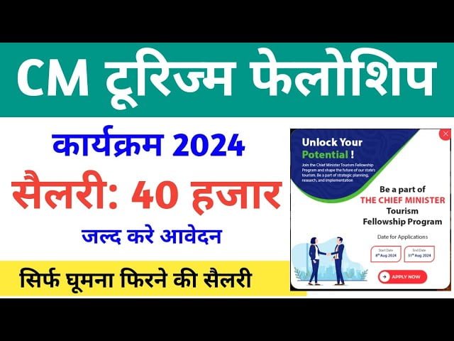 UP CM Tourism Fellowship Online Form 2024