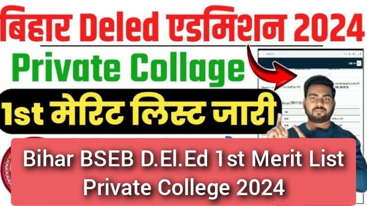 Bihar BSEB D.El.Ed 1st Merit List Private College 2024